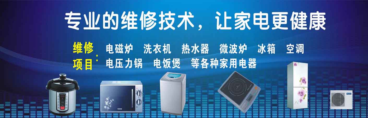 汉阳家电维修上门服务
